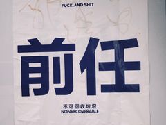 -星空失恋博物馆(北京路旗舰店)