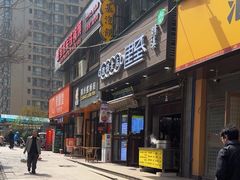 -建基泡馍·西安老字号·清真(永宁店)