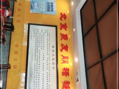 -聚友朋褡裢火烧(天北路店)