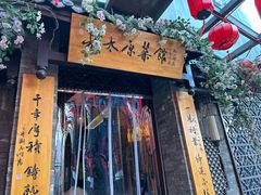 -老太原菜馆(中正天街店)