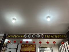 -兴福老面馆(寺路街店)