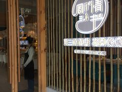 -周三的情书花园餐厅(江北店)