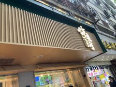 -泸溪河桃酥(秦淮夫子庙一店)