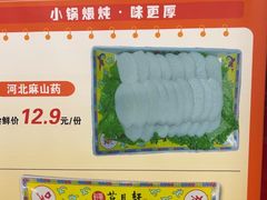 -芦月轩羊蝎子(北蜂窝店)