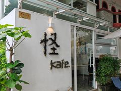 -怪 kafe.
