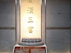 -南越王博物院(王宫展区)