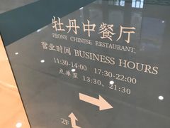 -浙江西子宾馆·牡丹厅