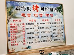 菜单-震海贝烤贝·民俗特色店(延吉总店)