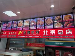 -永顺炸鸡(北京总店)