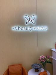 -苑苑vbeauty科技美容SPA