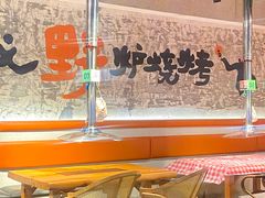 -生火火·小炉子炭烤(金楠天街总店)