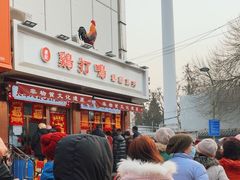 -鸡打鸣熏鸡系列(总店)