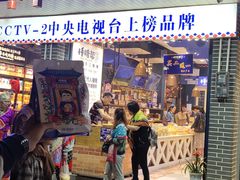 门面-捶糖帮桂林特产伴手礼(西街店)