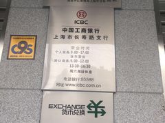 -中国工商银行(长寿路支行)