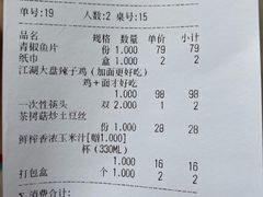 账单-卢记正街饭店·川湘菜