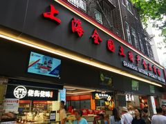 -上海全国土特产食品商场(淮海中路店)