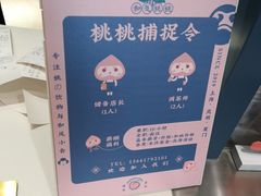 -和气桃桃(宏伊广场店)