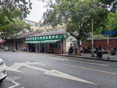 -草桥清真牛肉锅贴扁食店