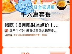 -温禾牛·和牛寿喜烧自助火锅(恒基名人店)