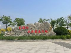 -天津东丽湖风景区