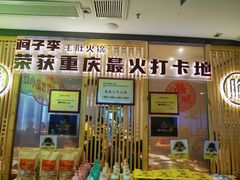 -周小明火锅(黑金冠社区店)