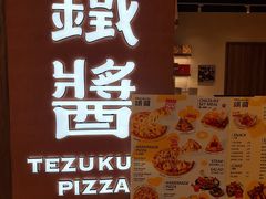-铁酱披萨(巧刻广场店)