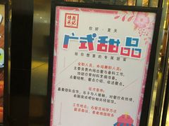 -老廣糖水铺(乐汇城店)