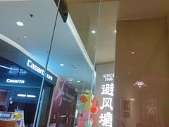 -避风塘·老港味餐厅(虹口龙之梦店)