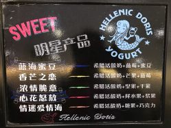 大堂-朵莉丝希腊冻酸奶