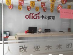 -中公教育考公考编(杨浦校区)