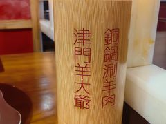 -津门老羊家·铜锅涮羊肉·烧烤(科技园店)