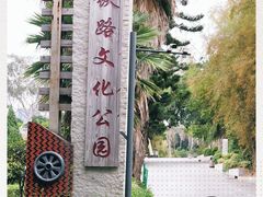 -铁路文化公园