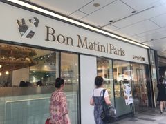 -早安巴黎(四季坊店)