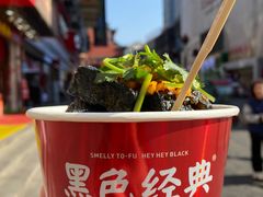-黑色经典臭豆腐·长沙鲜食商店(坡子街店)