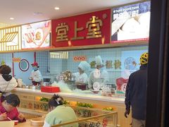 -堂上堂(益民街店)