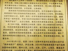 -高家烧鸽子烧烤店63年