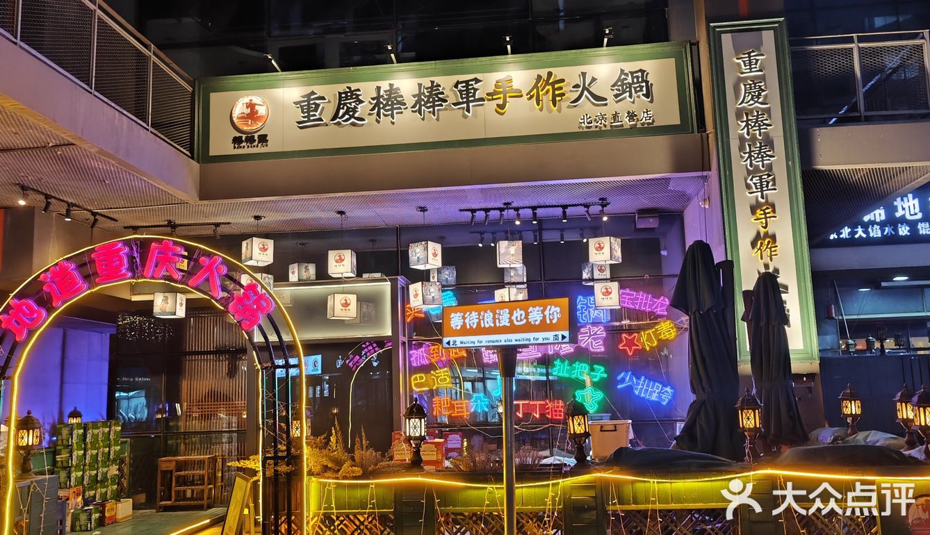 朋友跟我说有家火锅店在重庆当地传承了三代人了