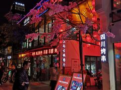 门面-江南古镇(斗西路万致创意园店)