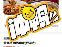 -吴掌柜·藕汤印象(南湖店)