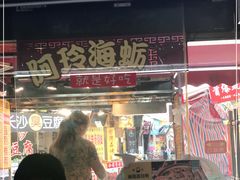 门面-老闽味沙茶面·姜母鸭(传承35年曾厝垵店)