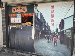 -葑门横街