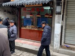 -阿二烤鸡(山塘街店)