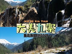 -九寨沟风景区