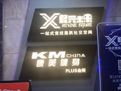 -复兴未来·轰趴空间(泰富百货店)