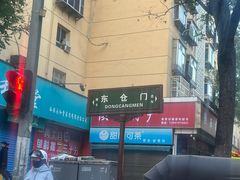 -东仓门早市