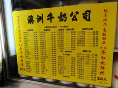 菜单-澳洲牛奶公司(佐敦店)