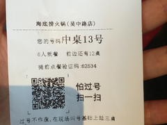 账单-海底捞火锅(吴中路店)