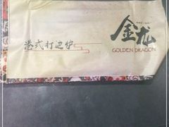 -金龙·打边炉(武进路店)