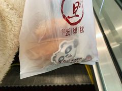 -旦3蛋烘糕(北站候车室店)