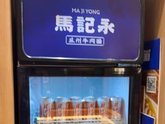 -马记永·兰州牛肉面(3019君尚店)